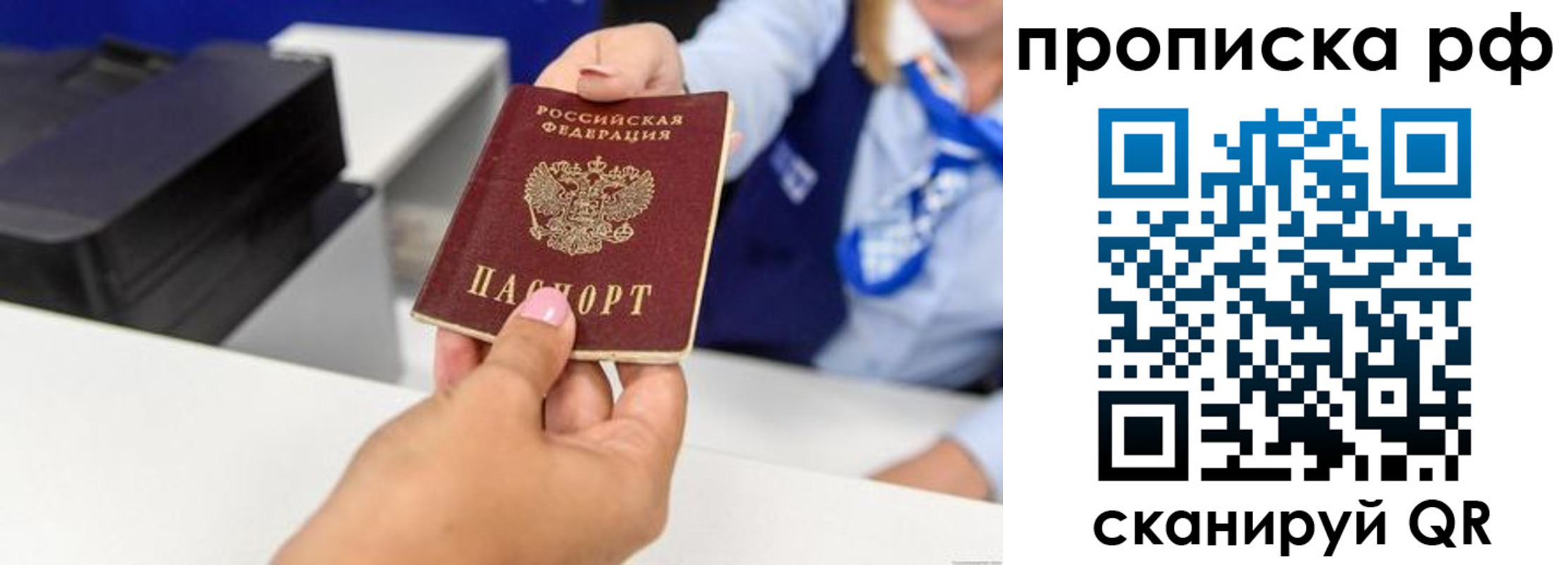 купить прописку в Шимановске