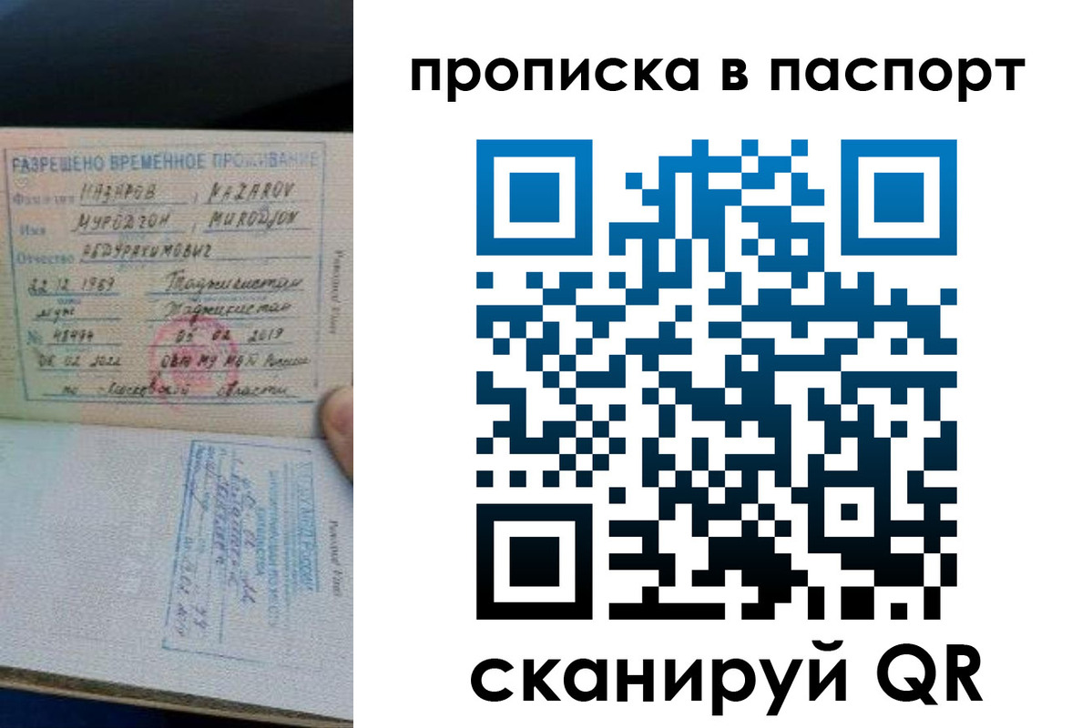 прописка 2025 в Шимановске