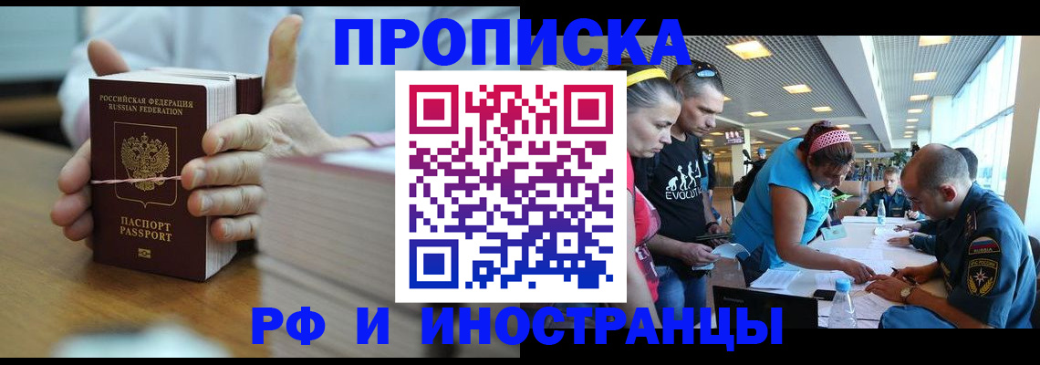 временная регистрация для всех в Шимановске