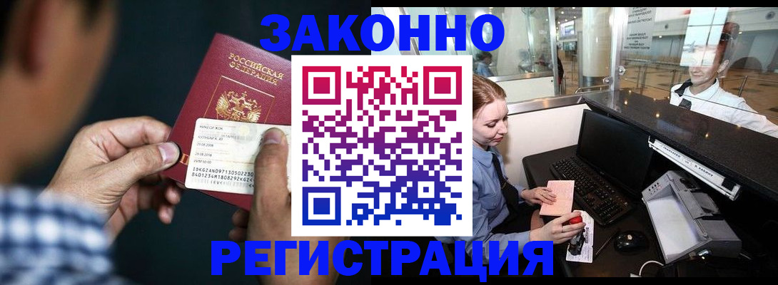 прописка иностранных граждан в Шимановске