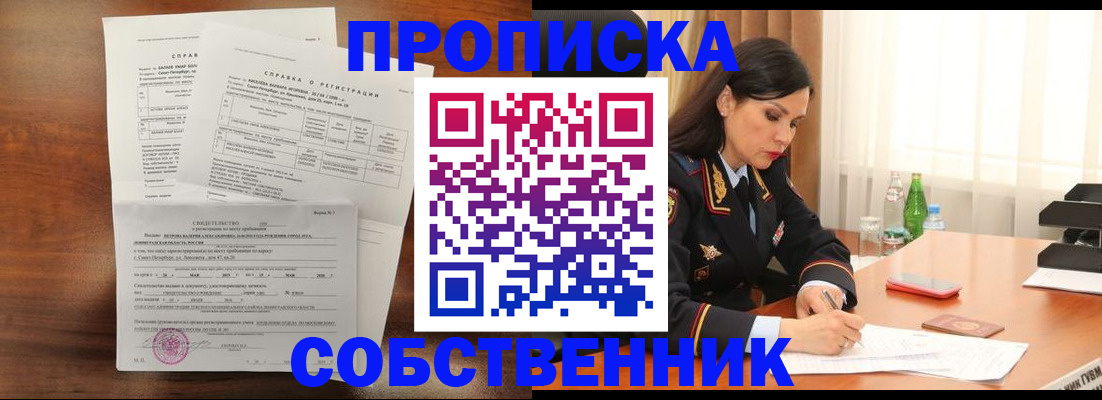 временная прописка в Шимановске