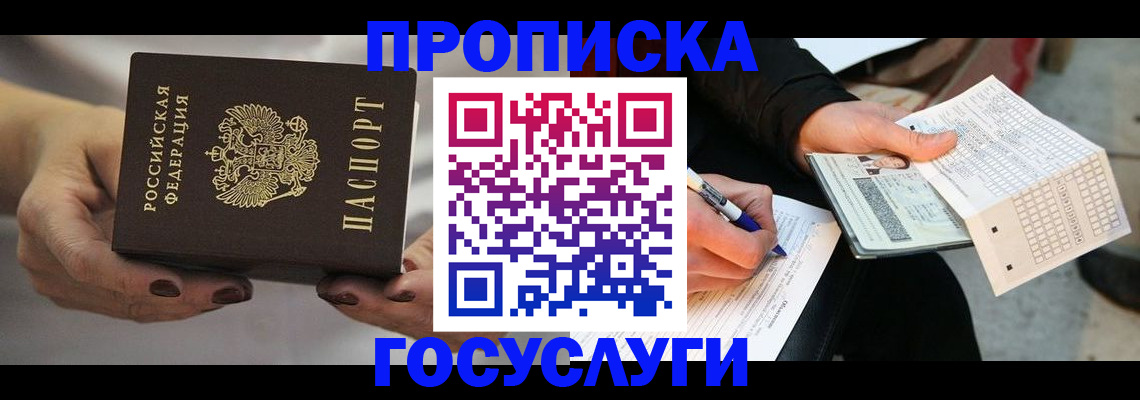 временная регистрация собственник в Шимановске