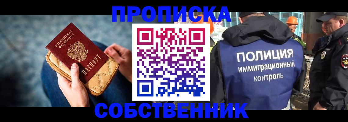 временная регистрация собственник в Шимановске