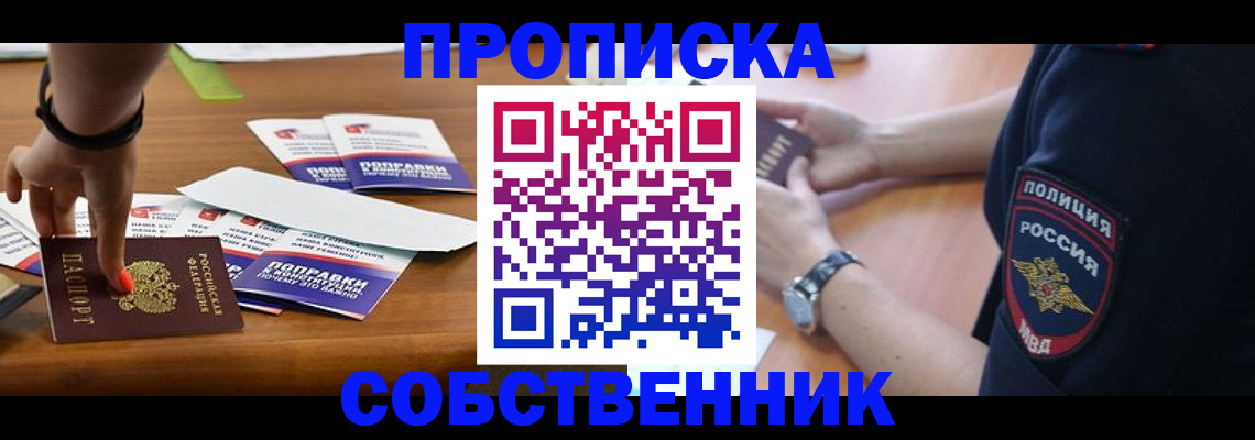 временная регистрация недорого в Шимановске