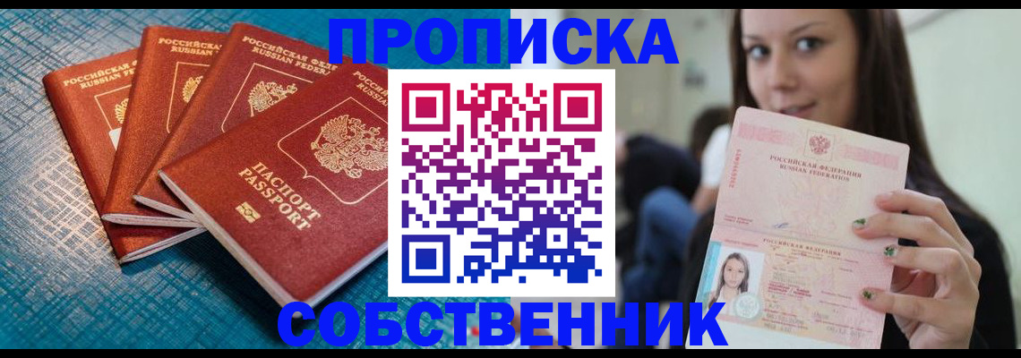 прописка иностранных граждан в Шимановске