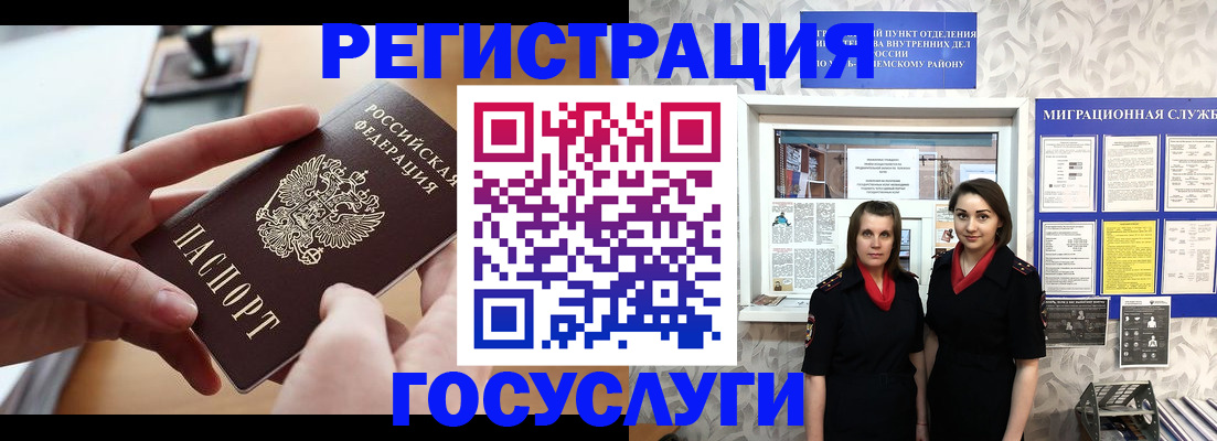 прописка 2025 в Шимановске